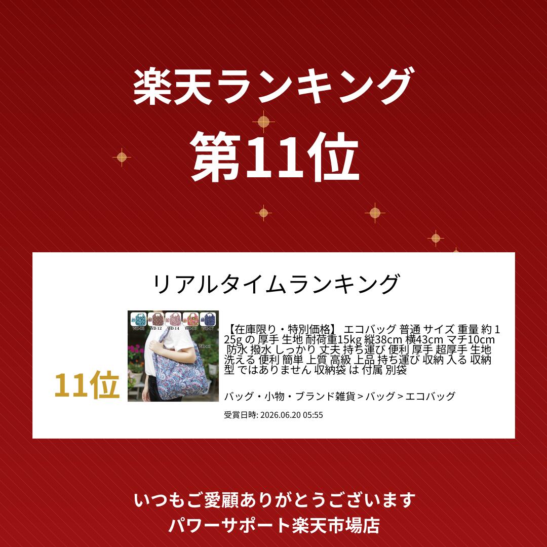 【送料無料】 エコバッグ 普通 サイズ 重量 約 125g の 厚手 生地 耐荷重15kg 縦38...