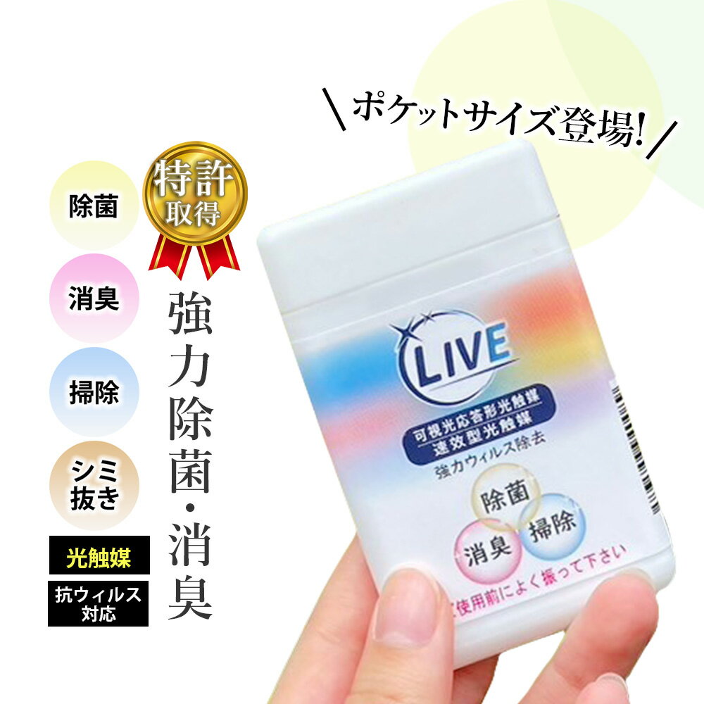 送料無料 500円 ポッキリ 光触媒 スプレー 20ml 厚さ 1cm ポケット サイズ 速効型 消臭 除菌 清掃 ライブ LIVE エアコン 自動車 車 室内 トイレ 体臭 焼肉 タバコ 煙草 ペット アンモニア臭 ニオイ シックハウス 抗菌 防臭 カビ ウイルス 対策 キレイ 洗浄 くるま クルマ