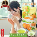 【特別価格】 カネ松製茶 水出し みかん お茶 緑茶 ティーバッグ 3g 20包 入り 水出し お湯出し ブレンド 緑茶 抹茶 国産 手土産 風味 日本茶 おしゃれ プレゼント フルーティー フルーツ すっきり スッキリ リラックス 自然 美味い 手軽 人気 おいしい 簡単 ホット アイス