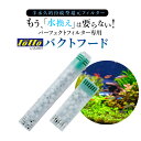 トットパーフェクトフィルター用交換カートリッジ 嫌気性バクテリア対応 水槽用ろ材 簡単交換可能 長期使用可 アクアリウム水質管理 最適なろ過効率維持 クリアな水...