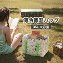 送料無料 保冷バッグ 大容量 保冷 バッグ 36L レジカゴ 防水 軽量 エコバッグ おしゃれ ショッピングバッグ ナイロンベルト アルミシート 巾着仕様 花見...