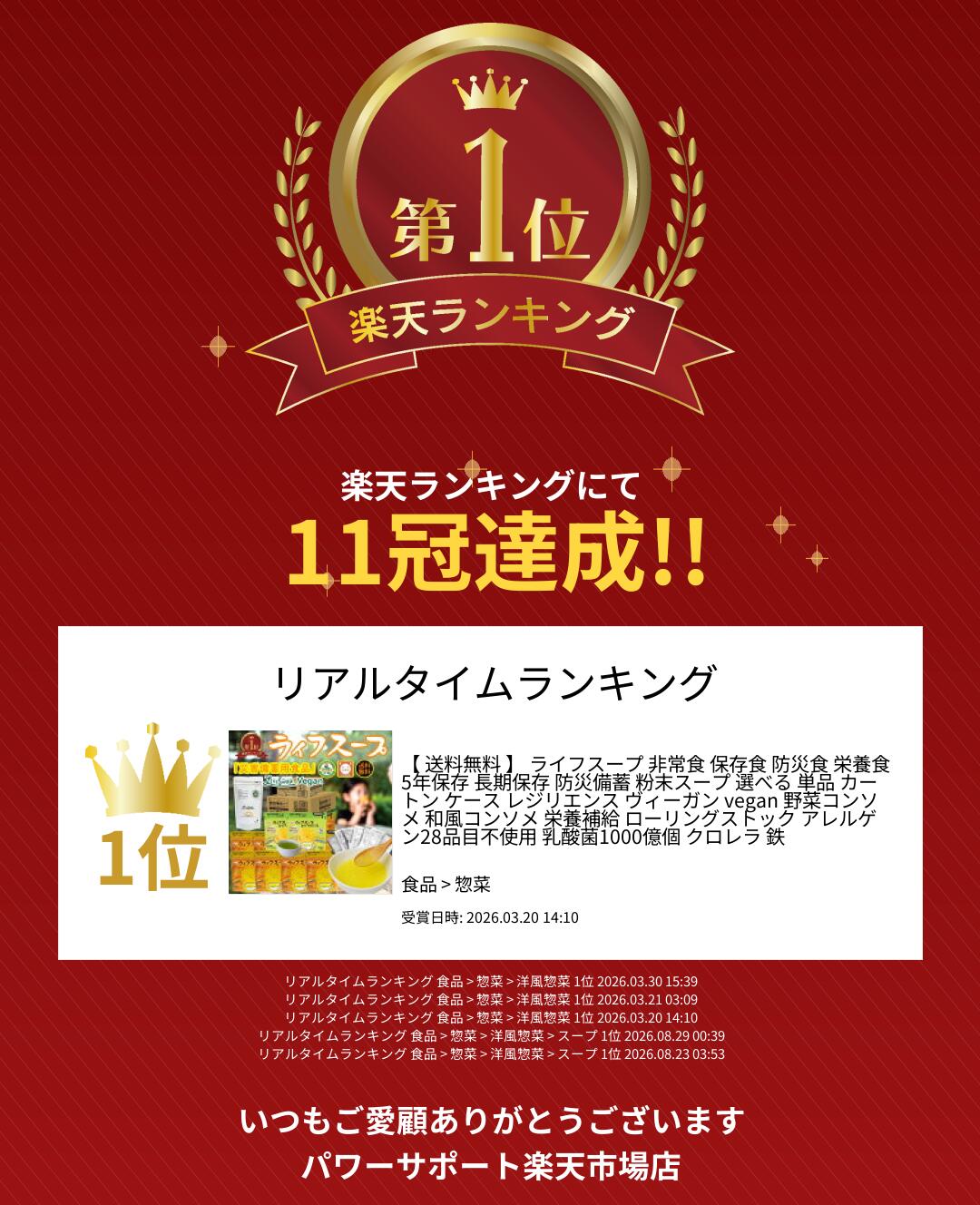 【 送料無料 】 ライフスープ 非常食 保存食 防災食 栄養食 5年保存 長期保存 防災備蓄 粉末スープ 選べる 単品 カートン ケース レジリエンス ヴィーガン vegan 野菜コンソメ 和風コンソメ 栄養補給 ローリングストック アレルゲン28品目不使用 乳酸菌1000億個 クロレラ 鉄 power-sprt-10000057 パワーサポート楽天市場店 サンプル画像2
