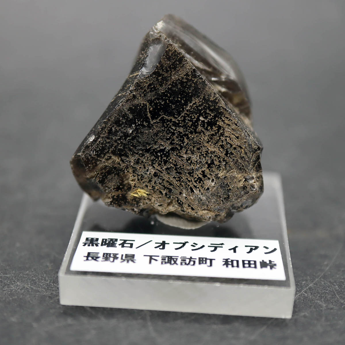 長野県下諏訪町 和田峠産 黒曜石 12g 日本生まれのオブシディアン アクリ...