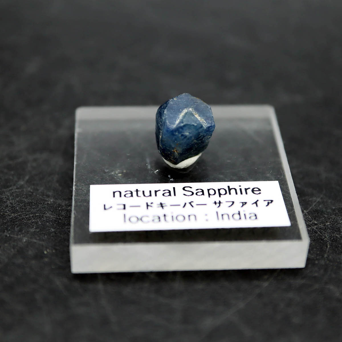 レコードキーパー サファイア 結晶 原石 5.5ct アクリル台座付き 9月の誕...