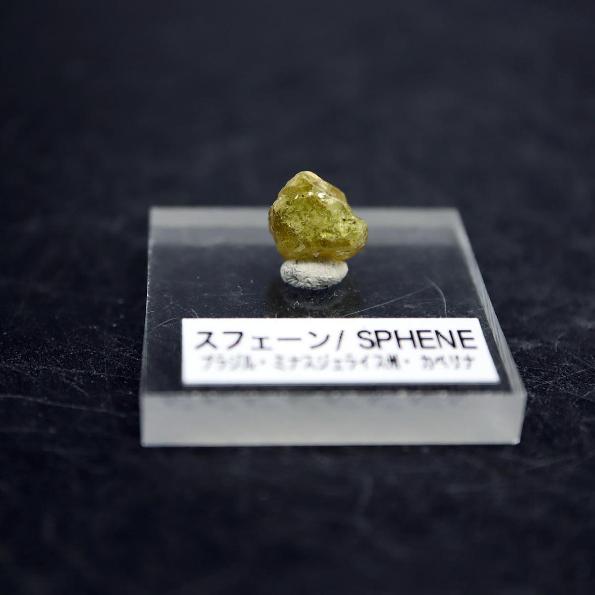 スフェーン 結晶 原石 1.029g アクリル台座付き ブラジル ミナスジェライ...