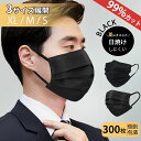 【お得な300枚セット】マスク 黒 マスク 不織布 メンズ 