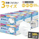 【家庭用お得な300枚セット】マスク 不織布 マスク 個包装 プリーツ マスク 耳が痛くならない 立体 99%カット 使い捨てマスク ふつう・小さめ・子供用 冬...