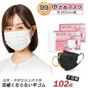 【女性スタッフ絶賛】マスク 不織布 小さめ 黒/白 マスク 立体 やや小さめ レディース 子供用 16.5cm 個包装 マスク 耳が痛くならない 三層 使い捨て...