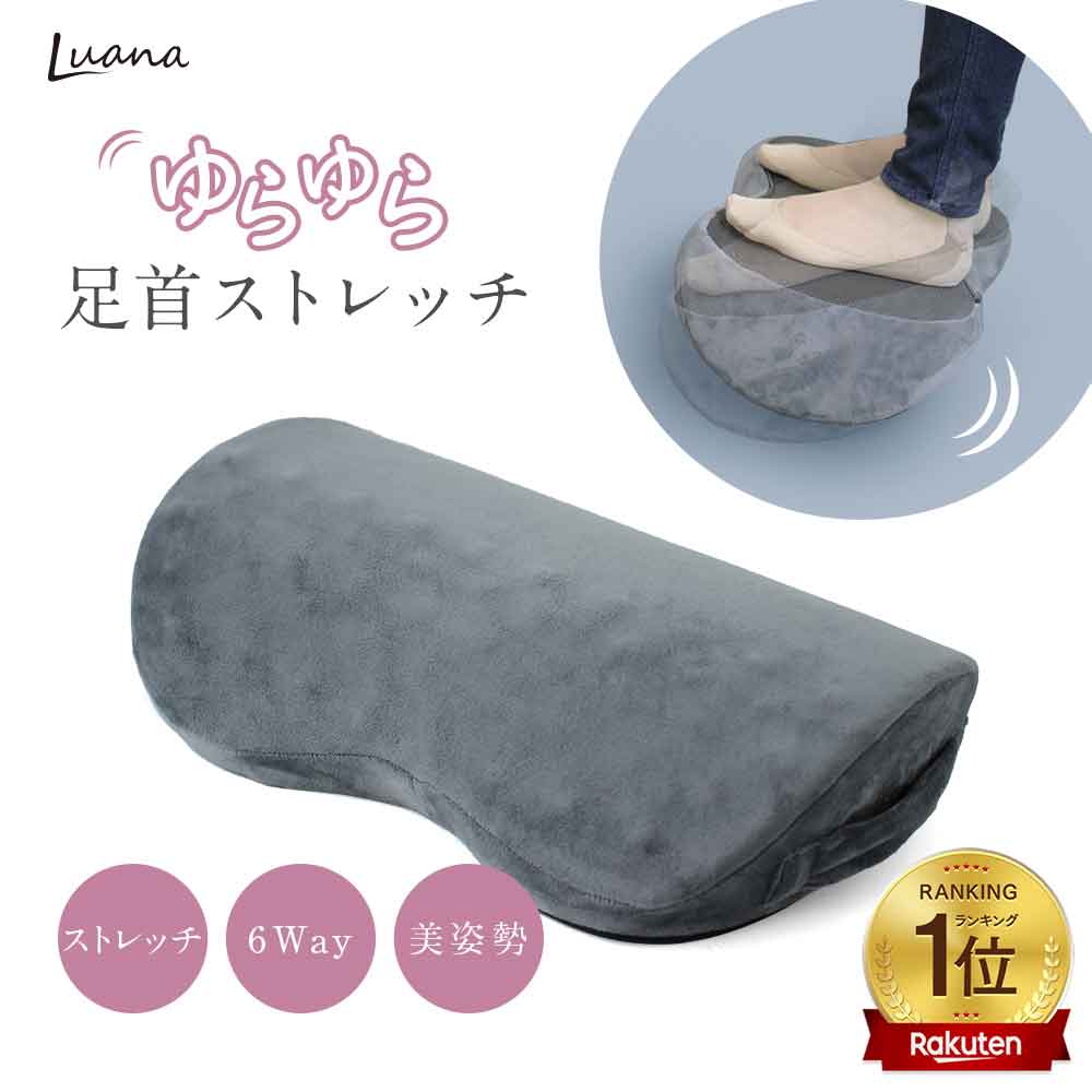 ［楽天1位］腰痛対策膝枕 フットレスト 足枕 むくみ解消 Luana ゆらゆらマルチクッション 仰向け寝 足置き台 デスク下 膝テーブルクッション 足首運動 レッグレスト 椅子クッション ランバーサポート 高反発 健康クッション 腰楽 腰当て 背当てクッション 姿勢矯正 オフィス