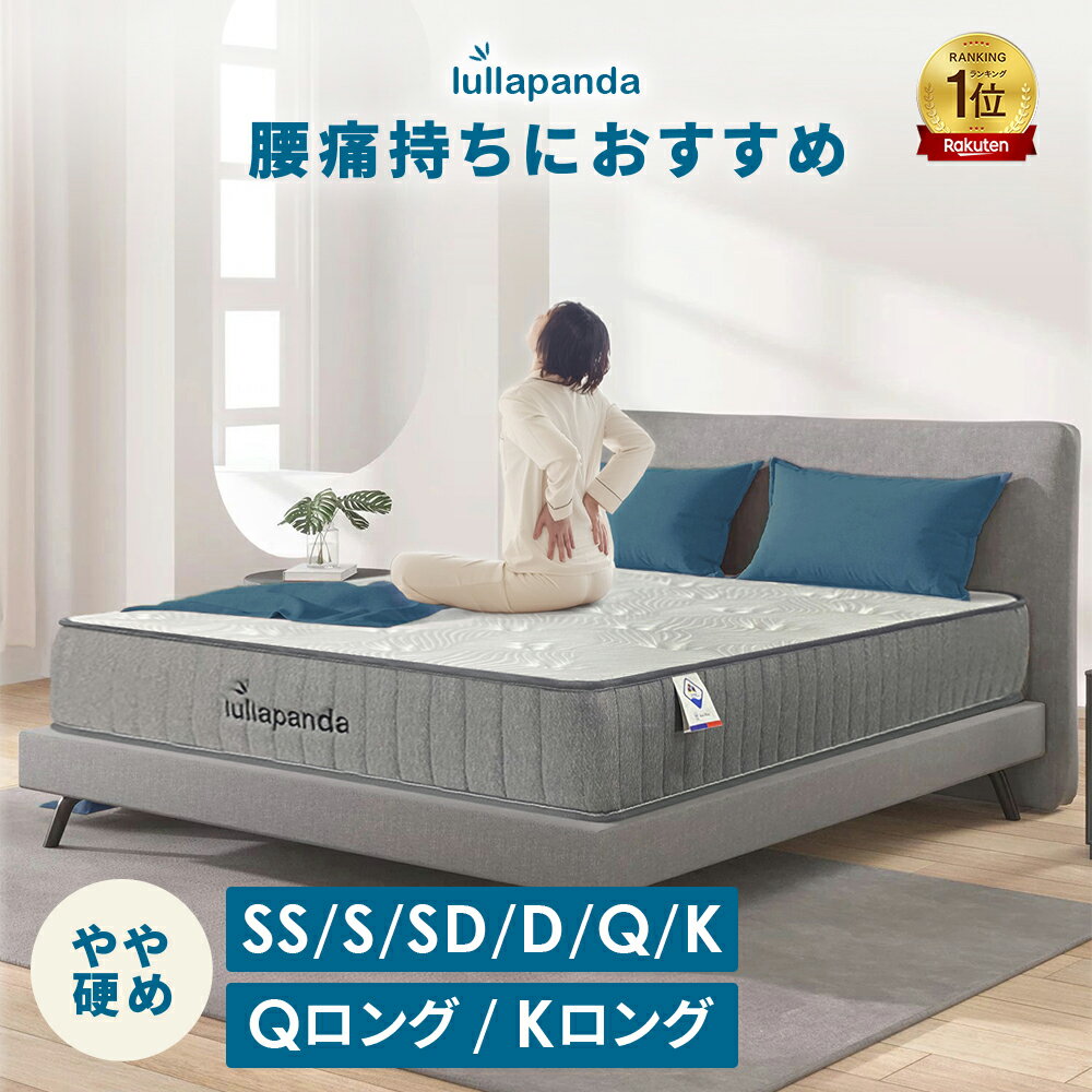 腰痛対策ベッド ララパンダ やや硬め好きのためのマットレス 高反発 セミシングル シングル セミダブル ダブル クイーンサイズ キングサイズ 一体型 ロングサイズ やや硬い 高密度 体圧分散 ポケットコイル スプリングマットレス 整体 厚さ23cm lullapanda