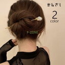 かんざし 簪 1本挿し 玉かんざし ヘアピン レディース 女性 ヘアアクセサリー 髪飾り まとめ髪 ヘアアレンジ ストーン調 大ぶり パーティ 発表会