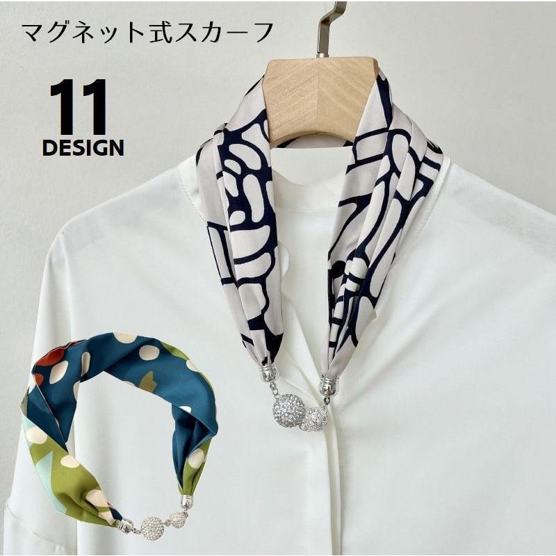 スカーフ マグネット式 レディース ワンタッチ 簡単 ネックレス風 ラインストーン プリント シルクタッ..