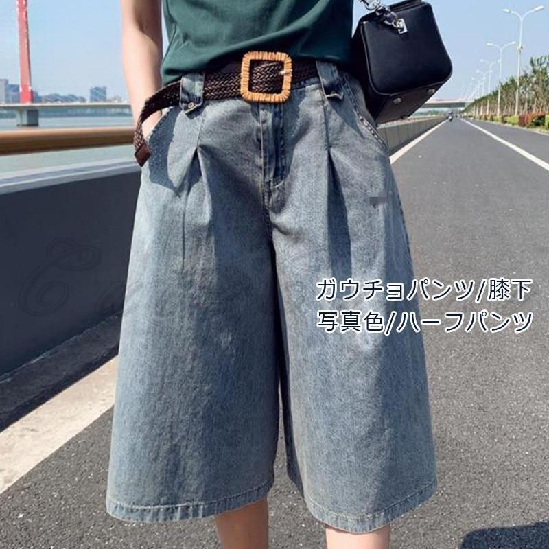 ハーフパンツ レディース ガウチョパンツ ジーンズ 膝下 ボトムス カジュアル ハイウエスト ポケット付き ゆったり きれいめ おしゃれ父の日