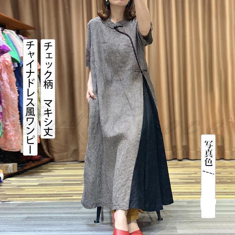 Short Sleeves - チャイナドレス風ワンピース レディース 半袖 チェック柄 マキシ丈 バイカラー ゆったり 大きいサイズ ロング 夏服 体型カバー きれいめ おしゃれ