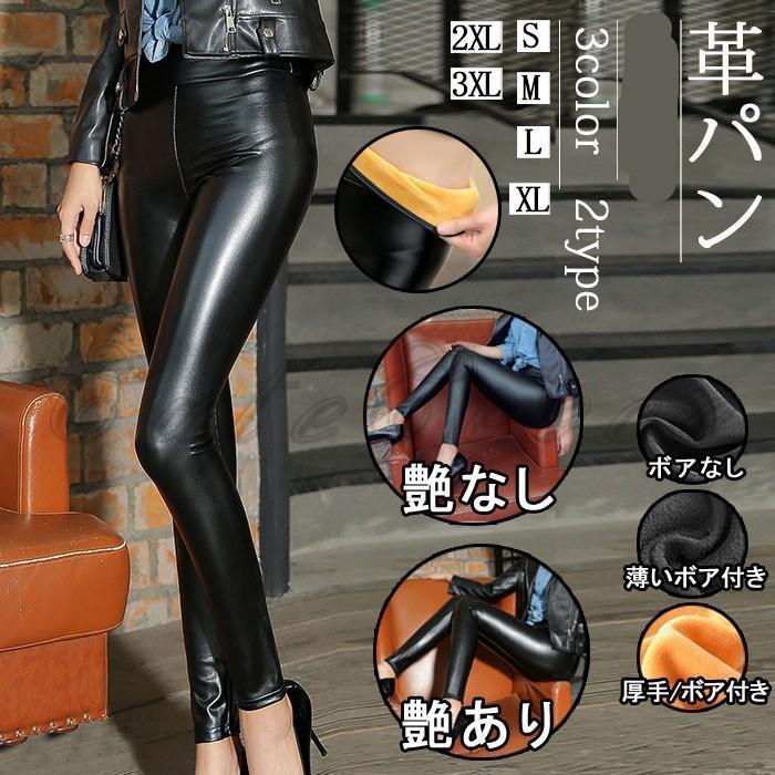 革パン レザーパンツ レディース レギンスパンツ 裏起毛 裏ボア付き ハイウエスト スキニーパンツ レギパン あったか 防寒 厚手 おしゃれ