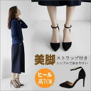 パンプス ハイヒール ポインテッドトゥ ヒール7cm アンクルストラップ スエード ピンヒール 美脚パンプス 痛くない 歩きやすい 春夏 結婚式