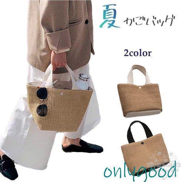 かごバッグ トート レディース バッグ バック カバン かばん 鞄 夏 夏用 小さめ コンパクト