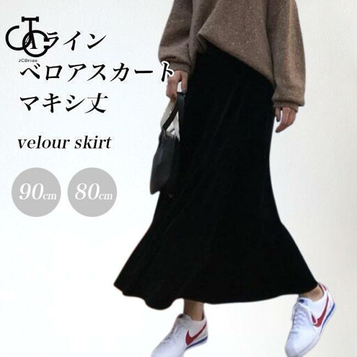 ベロアスカート レディース ロングスカート Aライン フレアスカート 秋 冬 スカート ベロア レトロ 無地 マキシスカート 90cm 80cm 黒 体型カバー ベロアスカート レディース ロングスカート Aライン フレアスカート 秋 冬 スカート ベロア レトロ 無地 マキシスカート 90cm 80cm 黒 体型カバー