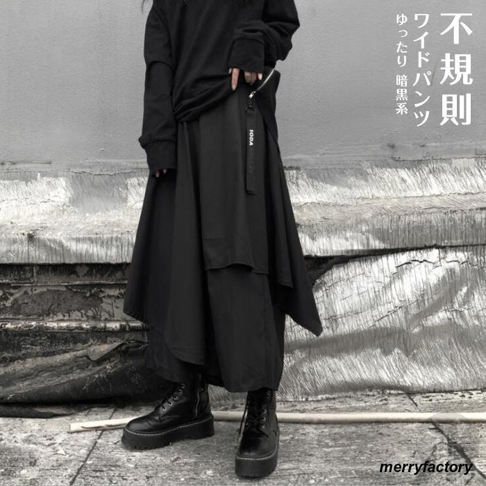 ワイドパンツ スカート風 レディース ガウチョ パンツ ゆったり 暗黒系 二重 不規則 かっこいい98【カラー】ブラック【サイズ】F【素　材】綿混紡【ご注意】※写真のカラーはイメージとなります。ご覧になっている画面の明るさ等により、実際の商品と多少色味が異なる場合がございます。※商品に使用している生地や素材上、臭いが気になる場合がございますが、 陰干ししていただくことでほとんど感じられなくなります。