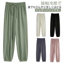 ジョガーパンツ 接触冷感 涼しい パンツ レディース ひんやりパンツ 速乾 ランニングウェア 夏 ロングパンツ スポーツウエア イージーパンツ 大きい