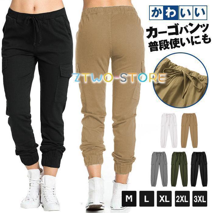 カーゴパンツ レディース ジョガーパンツ ウエストゴム ストレッチ サルエルパンツ 大人　かわいい イージーパンツ カジュアルパンツ ジョガー チノパン ボトムス ワークパンツ サイドポケット 普段着 【品　番】luoqiya【カラー】ホワイト、キャメル、グレー、ブラック、グリーン【サイズ】M L XL 2XL 3XL【素　材】ポリエステル【POINT】無駄のないすっきりとした印象を演出してくれるカーゴパンツです。トレンド無地色、美ラインを展示できるシルエットです。春、夏、秋、冬に適用します。普段使いにもゆったりとしたワンピとのレイヤードスタイルにも幅広いコーデに合わせやすい。部屋着、ズバリ、通学、通勤、面接、フォーマル、オフィス、ビジネスなど様々なシーンに適当、10代、20代、30代、40代、50代、どんな年齢でもフィットします。
