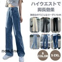 デニムパンツ レディース ジーンズ ズボン ボトムス ハイウエスト ロング丈 カシュアル 体型カバー ゆったり 美脚