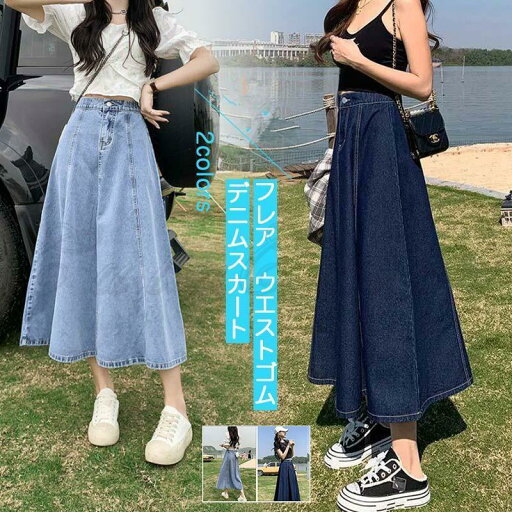 デニムスカート フレアスカート レディース ロング丈 Aライン 体型カバー マキシ ミモレ丈 コーデ ボトムス ウエストゴム 春夏秋冬 きれいめ おしゃれ デニムスカート フレアスカート レディース ロング丈 Aライン 体型カバー マキシ ミモレ丈 コーデ ボトムス ウエストゴム 春夏秋冬 きれいめ おしゃれ