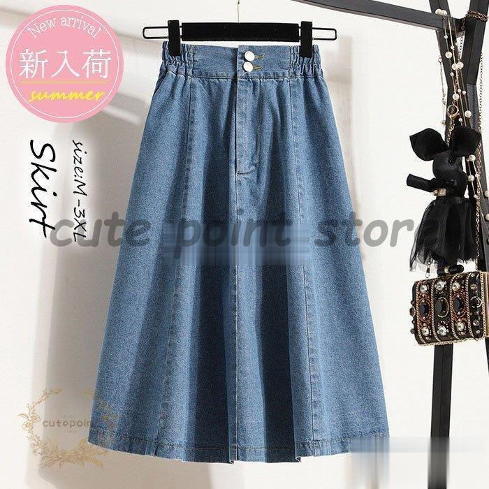 デニムスカート ロング丈 春夏 フレアスカート デニム レディース Aラインスカート 膝丈スカート ハイウエスト ボトムス 通勤 オシャレ大人可愛い カジュアル