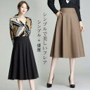 フレアスカート ミモレ丈 レディース 膝丈 スカート フレア ロング丈 膝丈 オフィス ビジネス 就活 フォーマル OL 高級感 魅せる