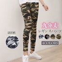 スキニーパンツ レディース レギンスパンツ 迷彩柄 九分丈 薄手 春秋 ウエストゴム 美脚 おしゃれ ストレッチ 細身 着痩せ スポーツ カジュアル