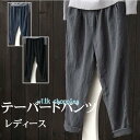 テーパードパンツ レディース パンツ ボトムス ズボン ロングパンツ テーパード サルエル ウエストゴム 麻綿パンツ 綿麻風 カジュアルパンツ