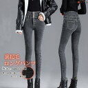 デニムパンツ 裏起毛 レディース ストレッチパンツ 裏ボア ロングパンツ 冬 ボトムス ハイウェスト 暖かい 防寒着 楽ちん おしゃれ 美脚 あたたかい