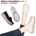 レディース スリッポン ローファー 疲れない 5cm パンプス レディース 厚底シューズ 防滑 滑り止め 春秋 革靴 歩きやすい 走れる 痛くない お