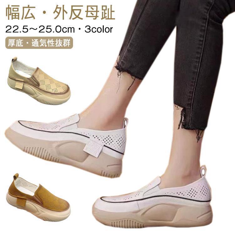 厚底 シューズ 歩きやすい スリッポン メッシュ レディース スニーカー 外反母趾 カジュアル 美脚効果 ..
