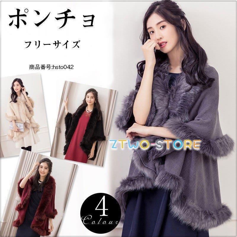 ケープコート ファー レディース ポンチョコート マント ショール ボレロ 暖かい 毛皮 おしゃれ 秋 冬 肩掛け 結婚式 二次会 忘年会 披露宴 フォーマル ...