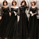 ロングドレス 演奏会 パーティードレス ドレス レディース 結婚式 ドレス ワンピース 4タイプ ロング丈 ピアノ 発表会 お呼ばれ 二次会 披露宴 上品 大人 黒