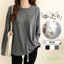 Tシャツ レディース トップス 長袖 薄手 カットソー ティーシャツ 着痩せ カジュアル 体型カバー インナー 重ね着 ルームウェア ブラウス おしゃれ