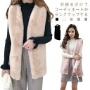 ファーベスト ジレ レディース ファーコート ファー ノースリーブ フェイクファー エコファー ロング ショート丈 ノーカラー ア