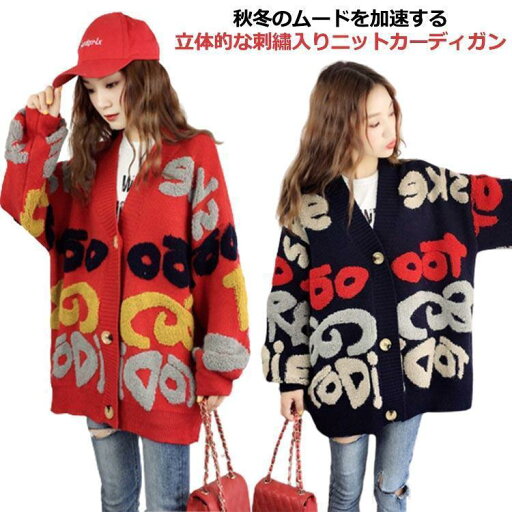 ニット カーディガン 刺繍入り レディース 秋 冬 ニットカーディガン 厚手 もこもこ ふわふわ オーバーサイズ Vネック ボリュームスリーブ ミドル ニット カーディガン 刺繍入り レディース 秋 冬 ニットカーディガン 厚手 もこもこ ふわふわ オーバーサイズ Vネック ボリュームスリーブ ミドル