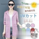 パーカー レディースUVカット アウトドア 紫外線対策 日焼け止め 速乾 冷房対策 UVカットパーカ 大きいサイズ 40代 uv-003