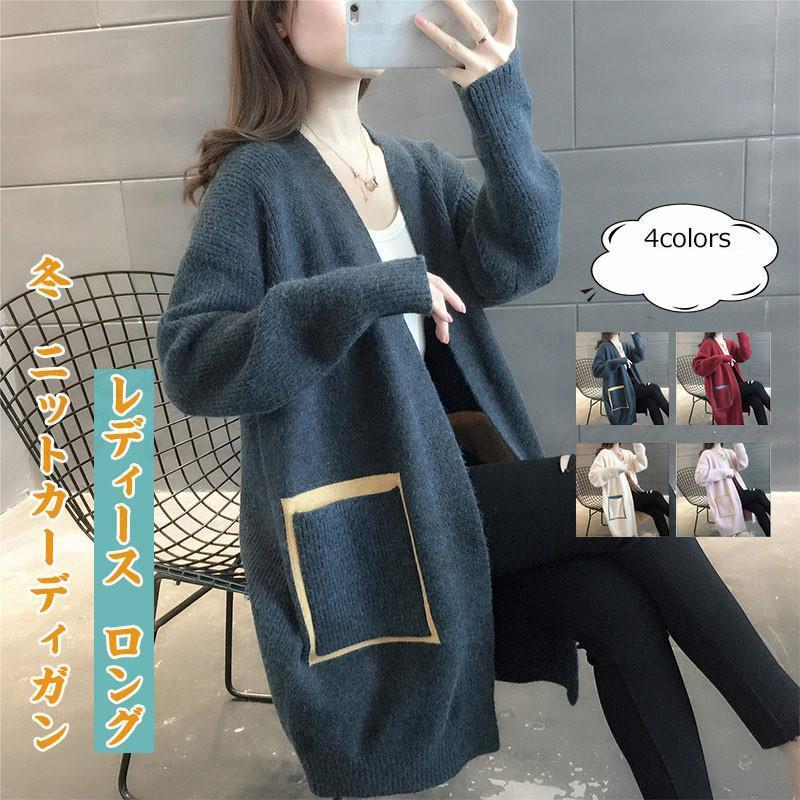 ニットカーディガン レディース アウター バイカラー 長袖 リブ袖口 ロング丈 ポケット付き トップス カジュアル ゆったり 冬新作 きれいめ おしゃれ父の日