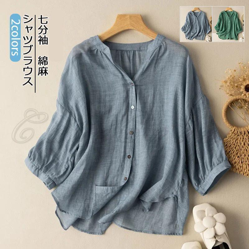 シャツブラウス レディース 無地 リネンシャツ 七分袖 Vネック 綿麻 薄手 軽量 夏用 前開き トップス ..