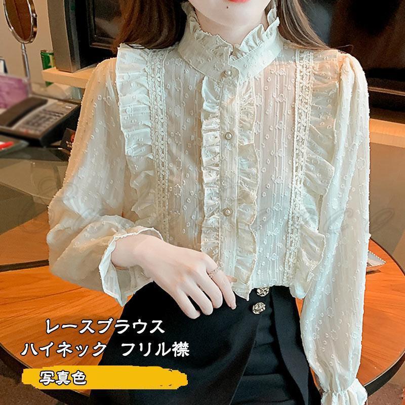 Rakuten - レースブラウス レディース 長袖シャツ ハイネック フリル襟 無地 花柄 トップス フォーマル 春秋 ビジネス カジュアル 上品 可愛い きれいめ おしゃれ父の日