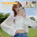 トップス 夏ニット レディース 長袖 シースルー ショート丈 ボレロ レース メッシュ 薄手 軽量 へそ出し 無地 夏服 日焼け止め 冷房対策 きれいめ