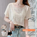 トップス 夏ニット レディース 半袖 ショート丈 ボレロ レース メッシュ シースルー 薄手 軽量 無地 夏服 日焼け止め 冷房対策 きれいめ おしゃれ