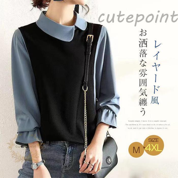 ブラウス シャツブラウス レデイース 長袖 レイヤード 春夏 おしゃれ レイヤード風 重ね風 綺麗 Tシャツ レディース トップス 大きいサイズ 韓国風 通勤