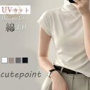 Tシャツ レディース フタートルネック tシャツ レディース ハイネック 半袖 uvカット 無地 薄手 首 インナー トップス カットソー tシャツ ロンTサマー 白 黒