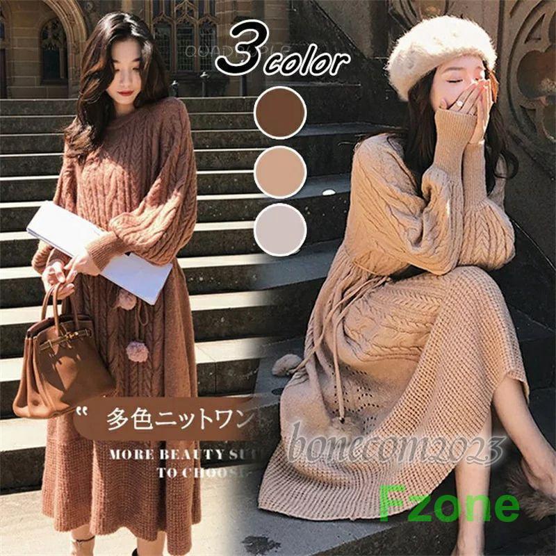 ニットワンピース レディース 秋冬 長袖ワンピース ニット ロング丈 フレアスカート パフスリーブ 厚手 無地セーターワンピ 韓国風 オシャレカジュアル 20代30