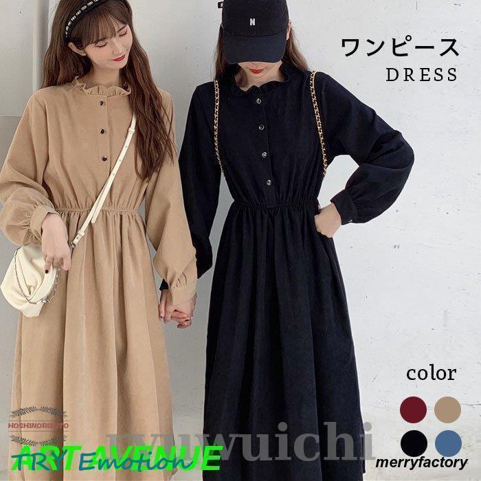 Dresses - ワンピース レディース 秋 冬 長袖 おしゃれ きれいめ フリル 可愛い 無地 ロング丈 ミモレ丈 ゆったり すっきり 上品 シンプル カジュアル 冬新作