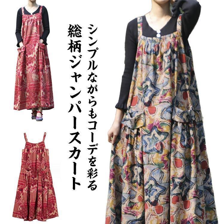 ジャンパースカート 大きいサイズ レディース 花柄ジャンパースカート 綿麻 リネン サロペットスカート..